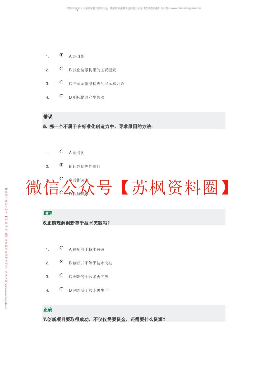 创新管理